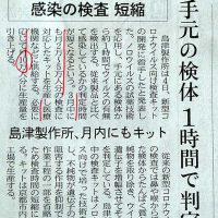 島津製作所-2万～5万人の検査キット