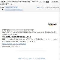 【重要】Amazonアカウントが一時的に停止されています