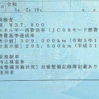 走行距離30万km超えのユーザー車検