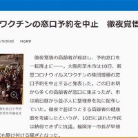 ワクチン予約に殺到