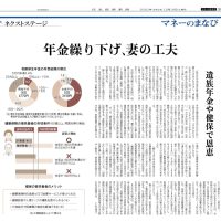 年金繰り下げ、妻の工夫-R3-1218