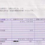 支払通知書（R7年6月）